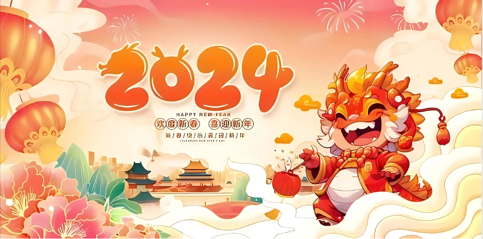 龍年大吉，新年快樂(lè)！